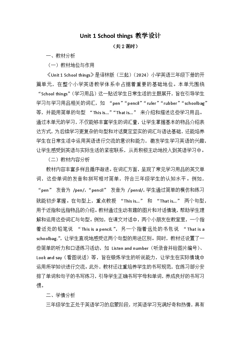 译林2024版小学英语三下Unit1 教学设计第1页