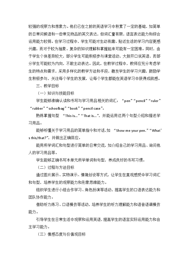 译林2024版小学英语三下Unit1 教学设计第2页