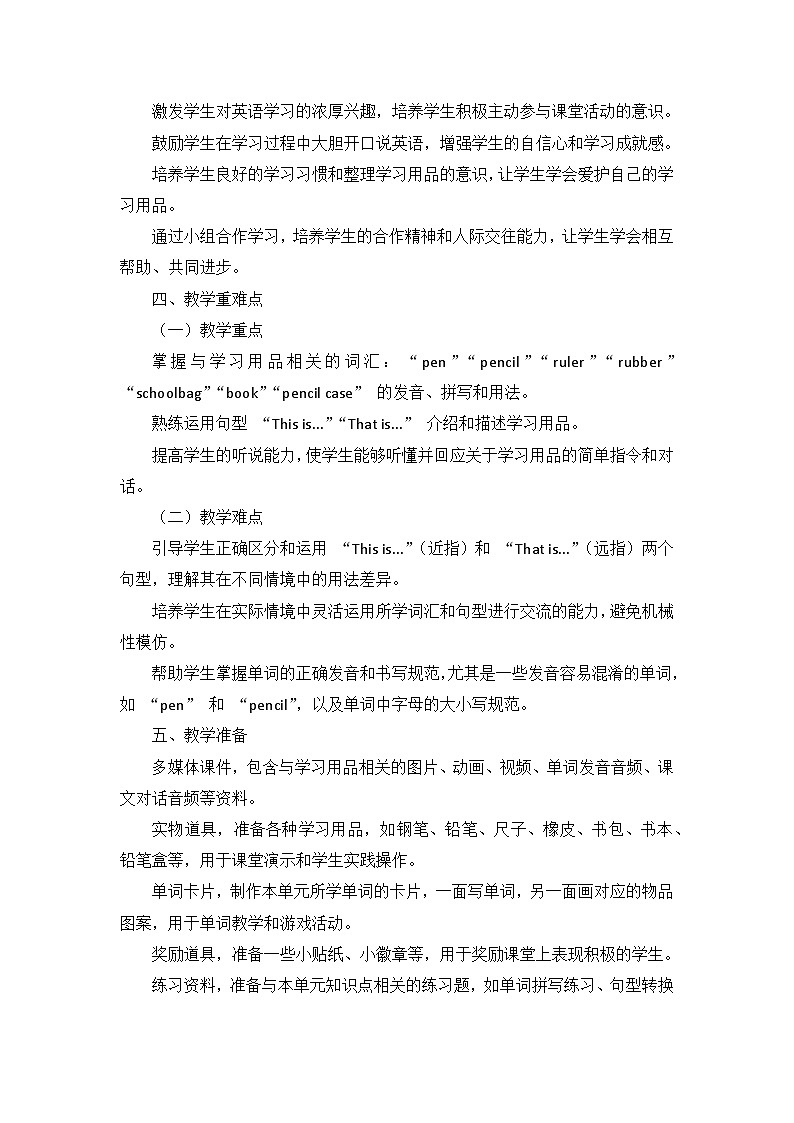 译林2024版小学英语三下Unit1 教学设计第3页
