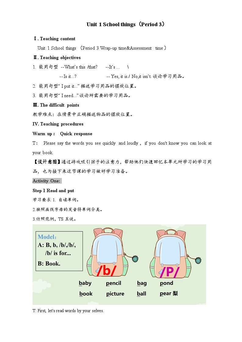 译林2024版小学英语三下Unit1第3课时Wrap-up Assessment教学设计第1页
