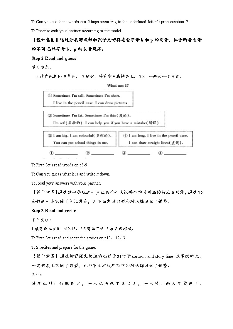 译林2024版小学英语三下Unit1第3课时Wrap-up Assessment教学设计第2页