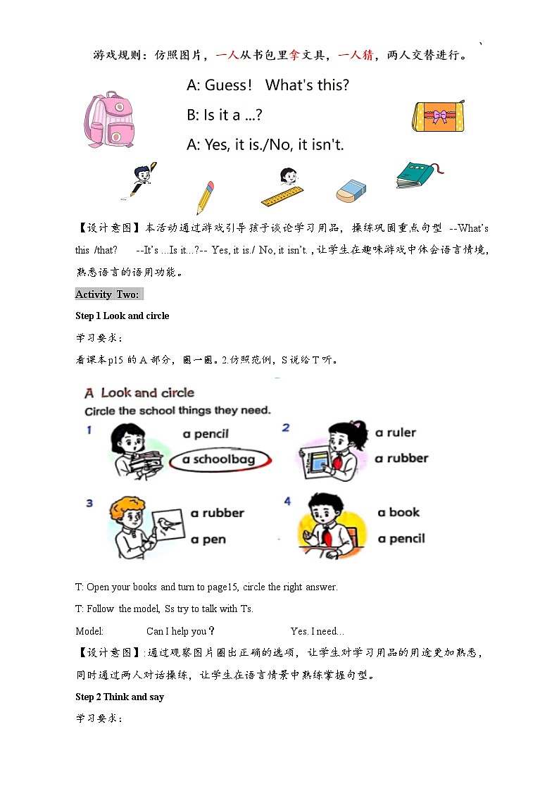 译林2024版小学英语三下Unit1第3课时Wrap-up Assessment教学设计第3页