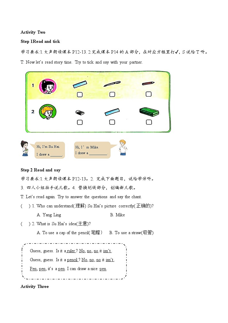 译林2024版小学英语三下Unit1 第2课时Story time教学设计第2页