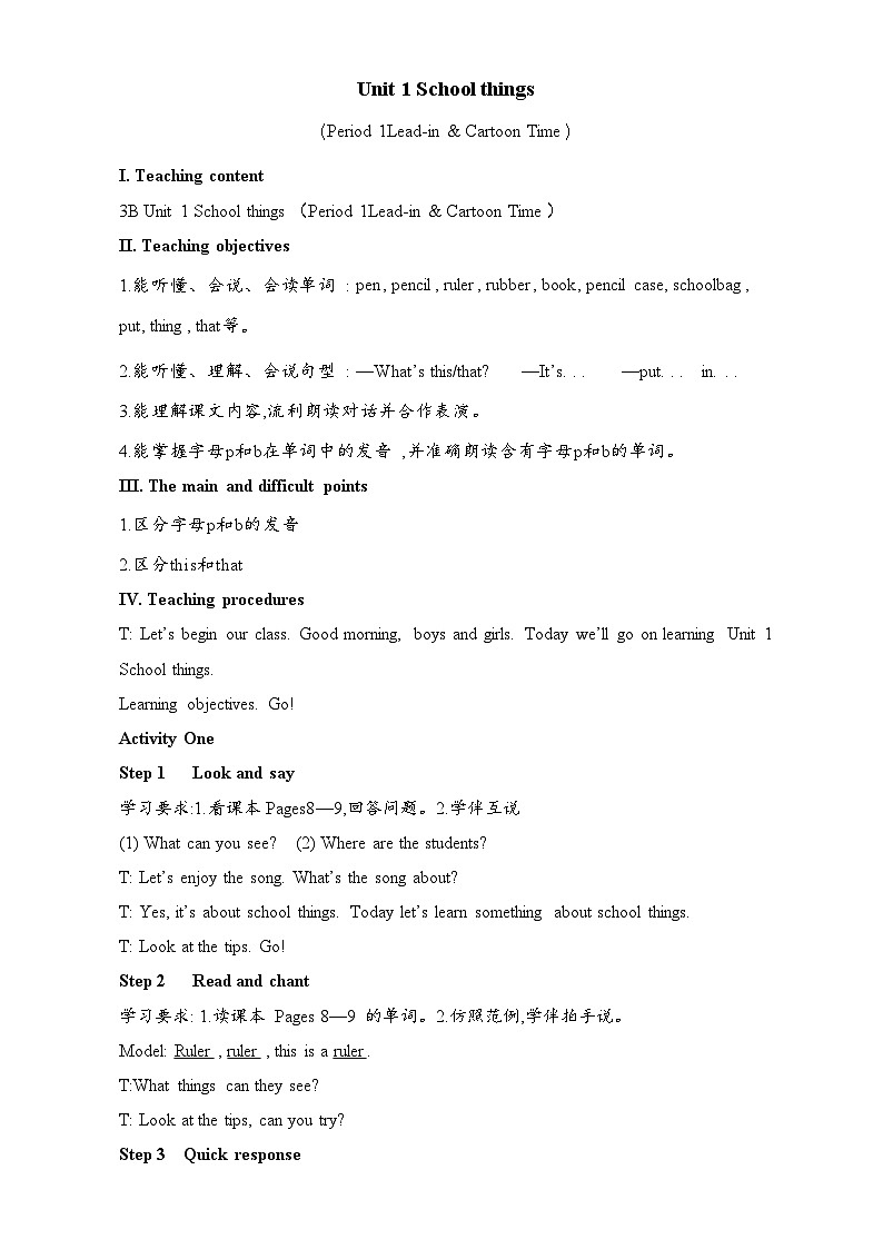 译林2024版小学英语三下Unit1第1课时Lead-in Cartoon time教学设计第1页