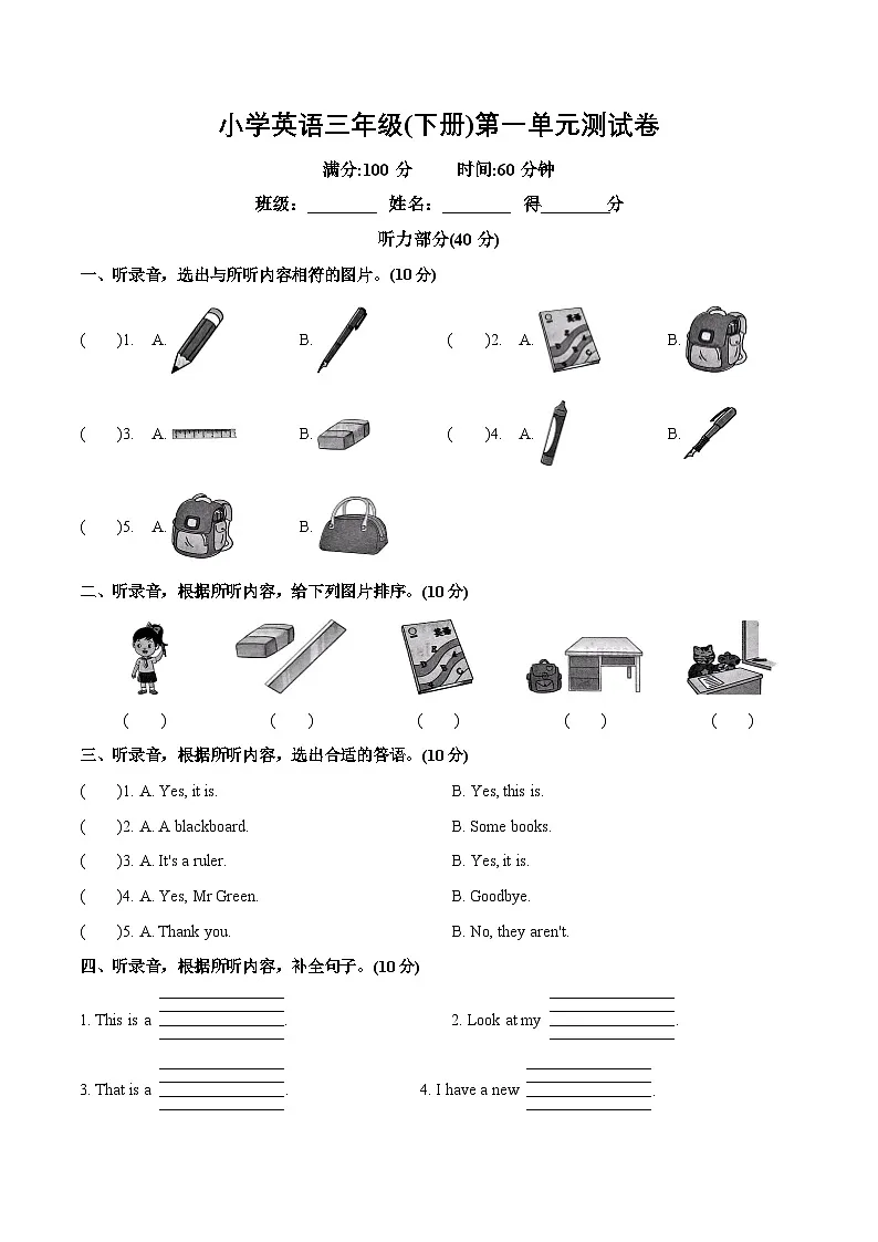 译林2024版小学英语三下Unit 1 单元测试卷 含听力原文有答案第1页