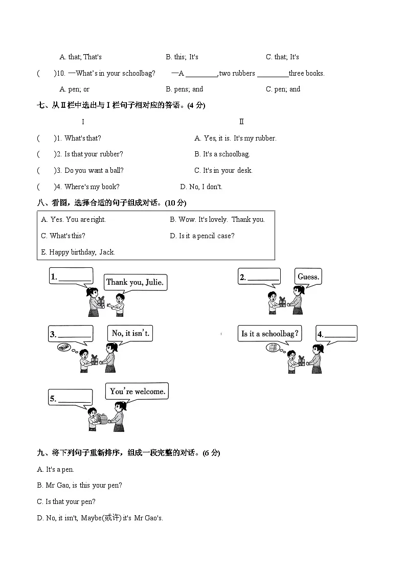 译林2024版小学英语三下Unit 1 单元测试卷 含听力原文有答案第3页