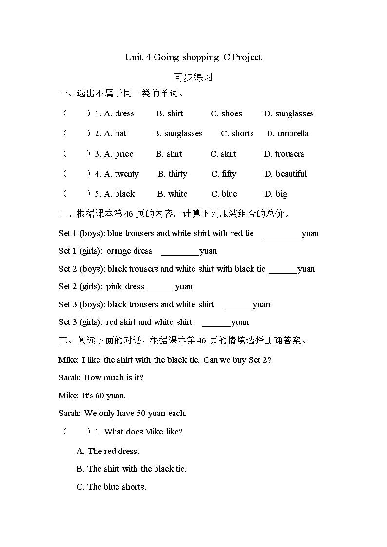 （新课标新教材）人教PEP四年级下册英语Unit 4 Going shopping C Project配套练习（含答案）第1页