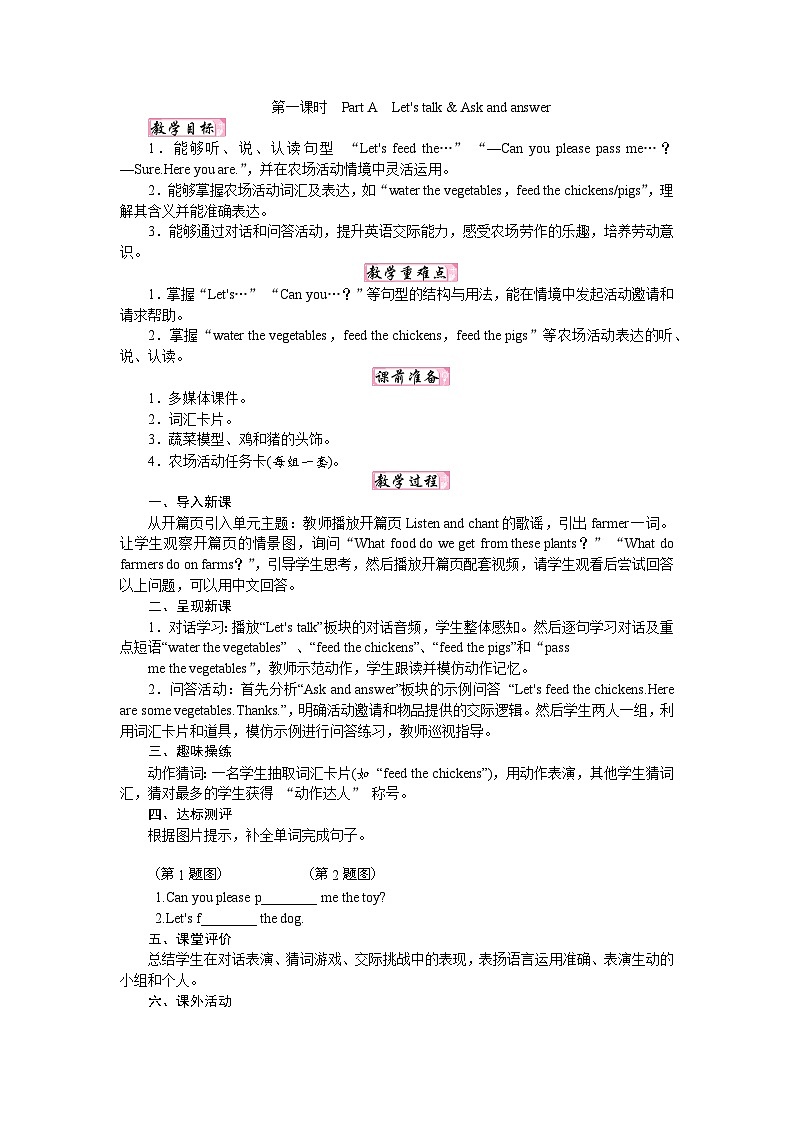 人教版PEP（2024）英语四年级下册 Unit 6 From farm to table（单元整体教案）第2页