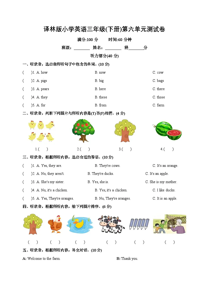 译林2024版小学英语三下Unit6 单元测试卷-含听力原文含答案第1页