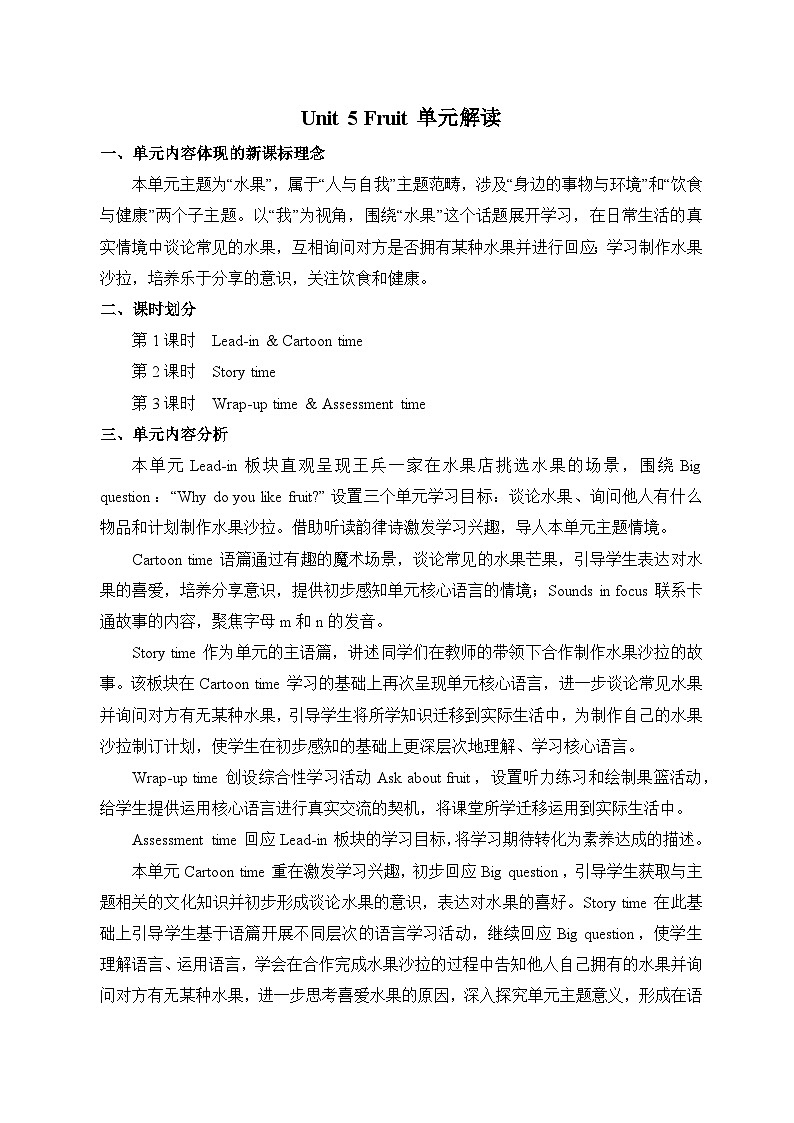译林2024版小学英语三下Unit5 单元解读讲义第1页