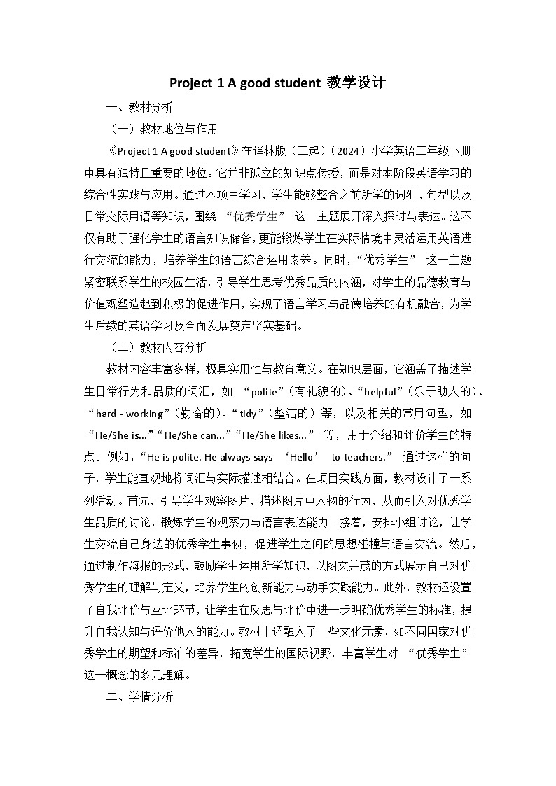 译林2024版小学英语三下Project 1 教学设计第1页