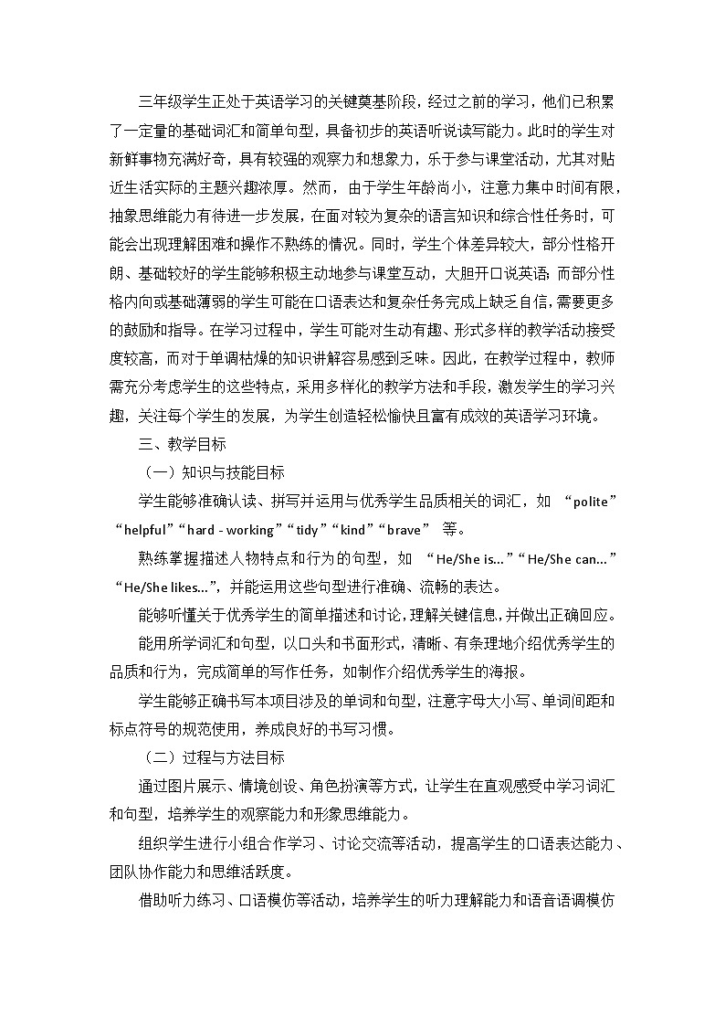 译林2024版小学英语三下Project 1 教学设计第2页