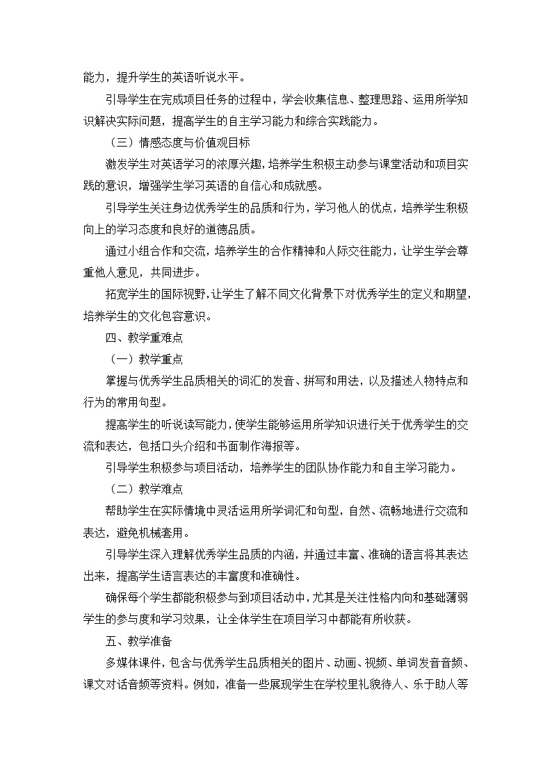 译林2024版小学英语三下Project 1 教学设计第3页