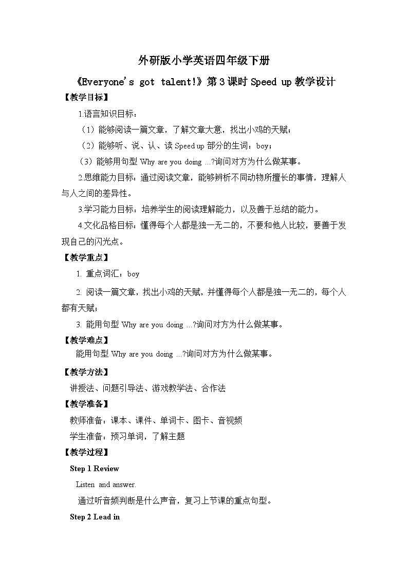 【核心素养】外研版小学英语 四年级下册 U3《Everyone's got talent!》第3课时 教案第1页