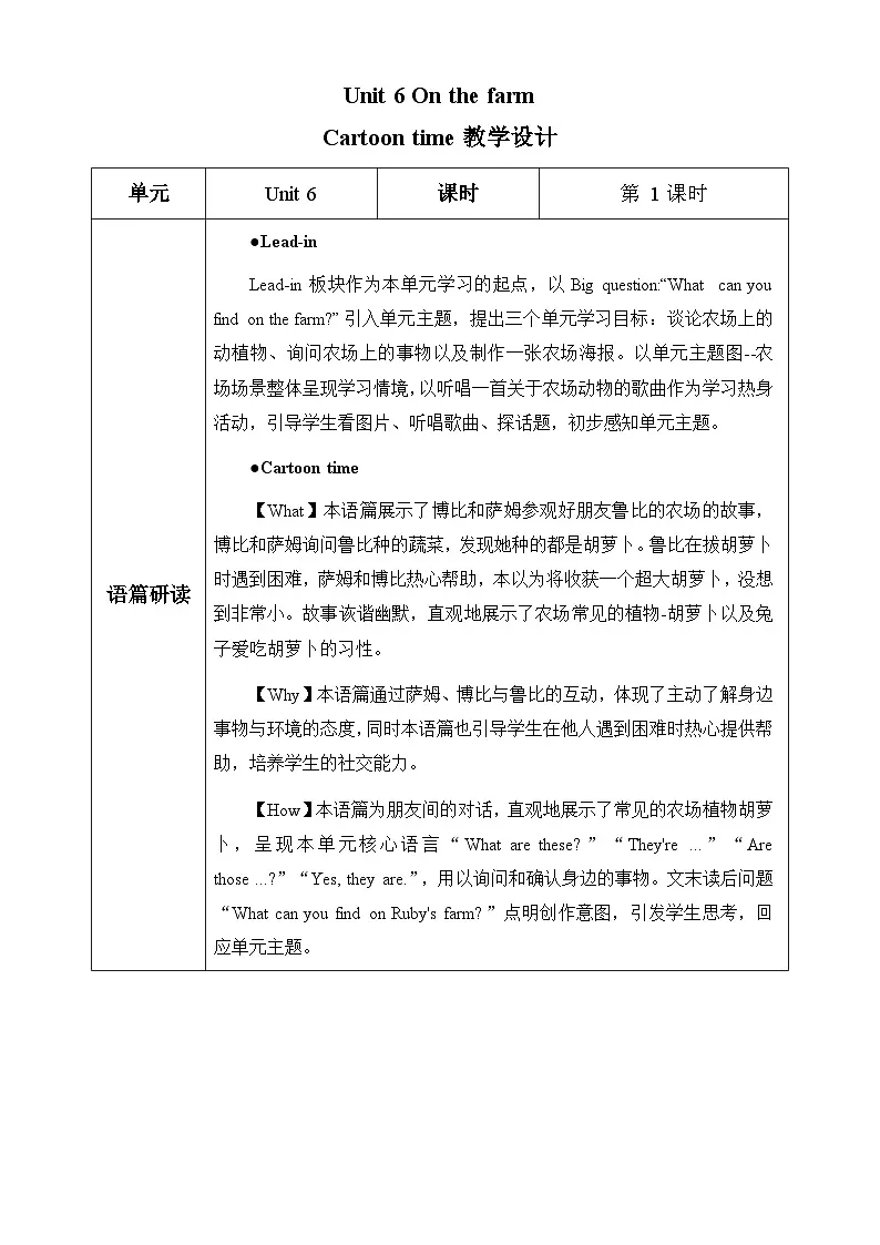 译林2024版小学英语三下Unit6 第1课时 Cartoon time教学设计第1页