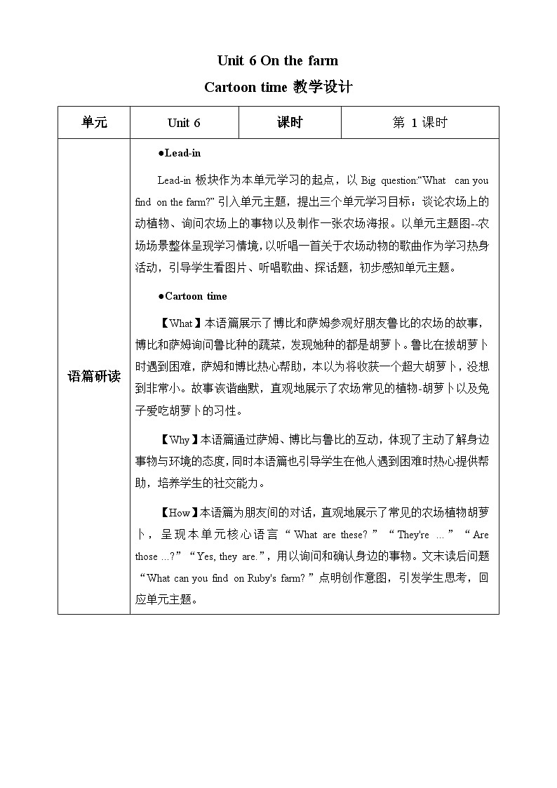 译林2024版小学英语三下Unit6 第1课时 Cartoon time教学设计第1页