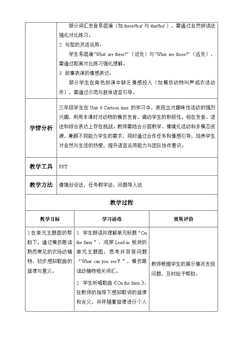 译林2024版小学英语三下Unit6 第1课时 Cartoon time教学设计第3页