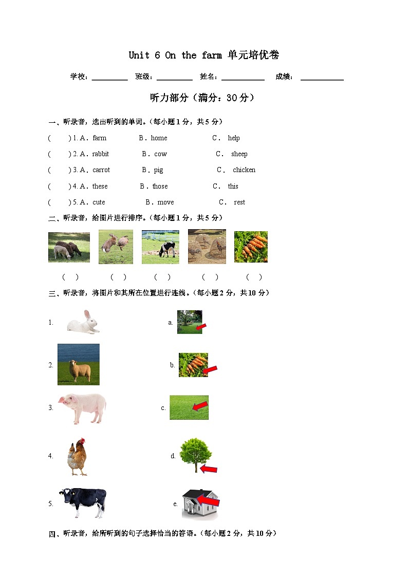 译林2024版小学英语三下Unit6 单元检测卷 无答案第1页