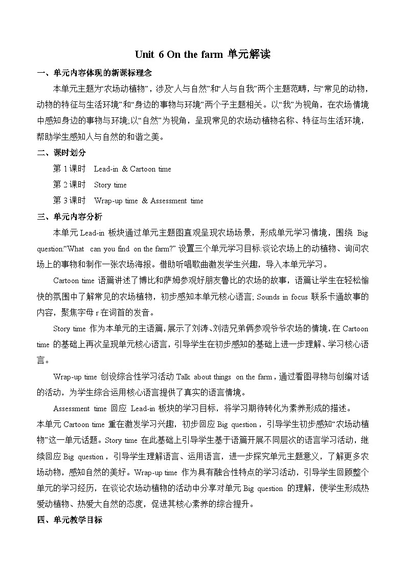 译林2024版小学英语三下Unit 6 单元解读讲义第1页