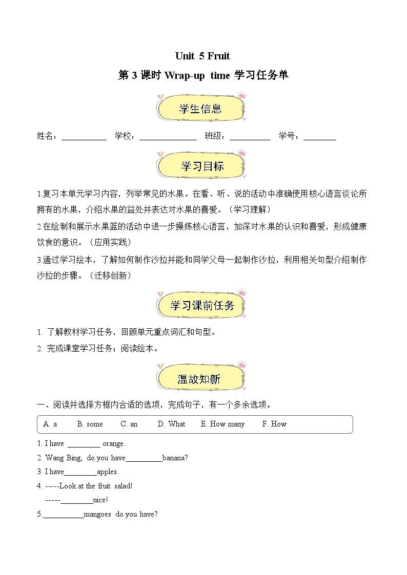译林2024版小学英语三下Unit5第3课时 Wrap-up time学习任务单 含答案第1页