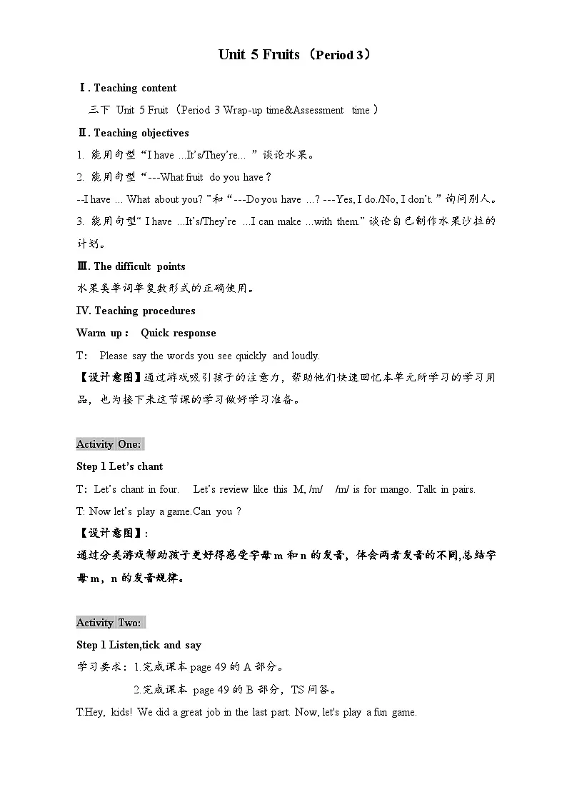 译林2024版小学英语三下Unit5第3课时Wrap-up Assessment教学设计第1页