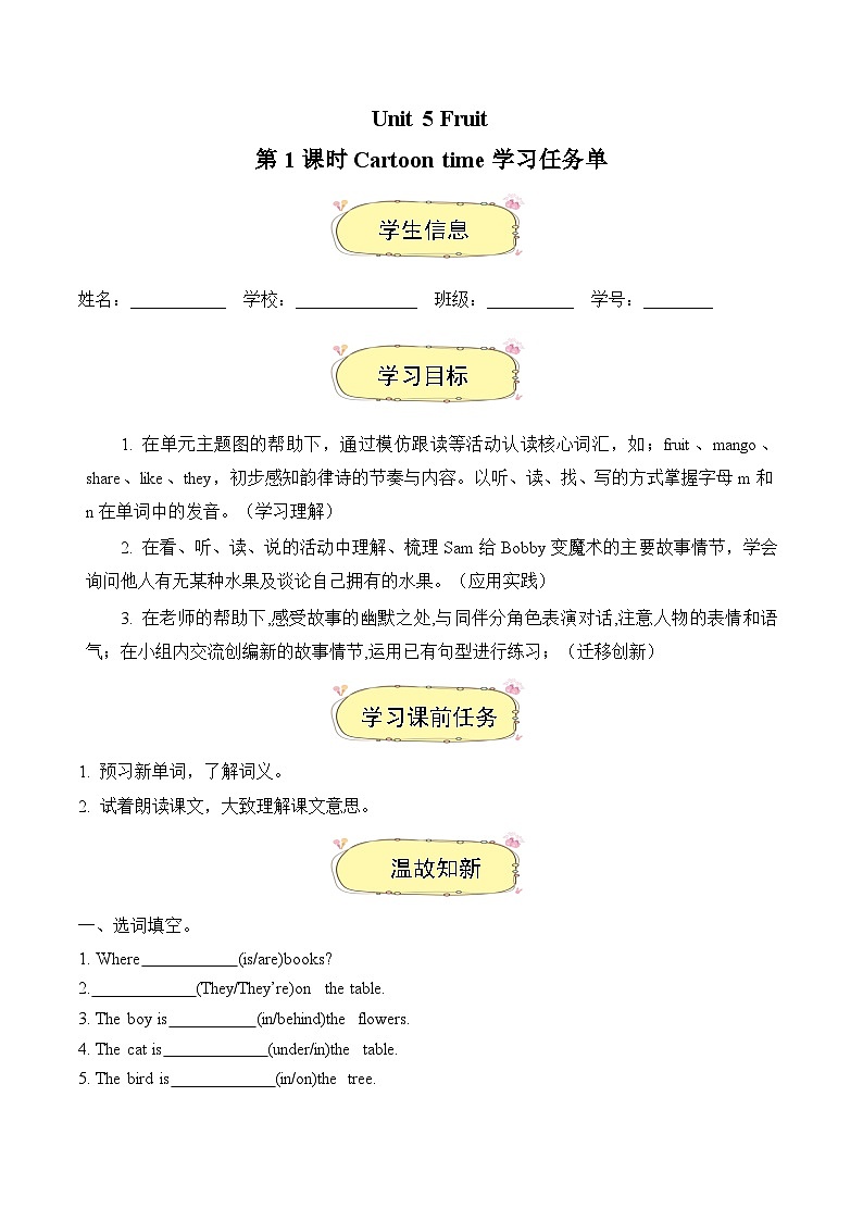译林2024版小学英语三下Unit5 第1课时 Cartoon time学习任务单含答案第1页