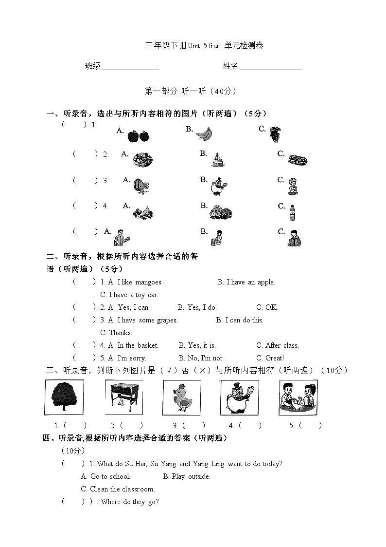 译林2024版小学英语三下Unit 5 检测卷 含听力原文含答案第1页
