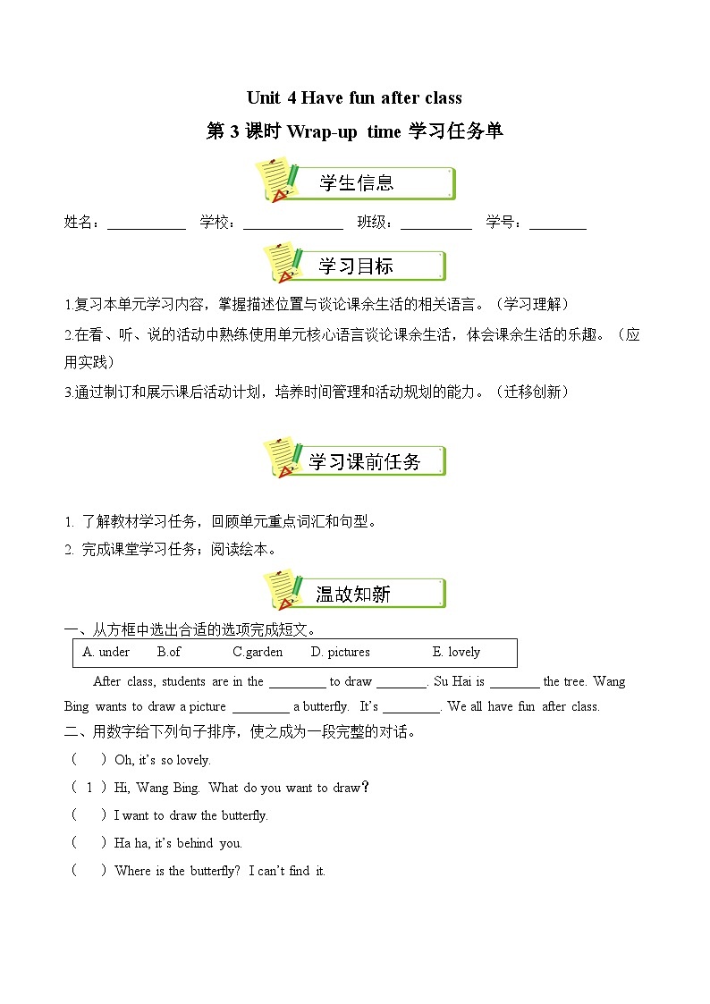 译林2024版小学英语三下Unit4第3课时Wrap-up time学习任务单含答案第1页