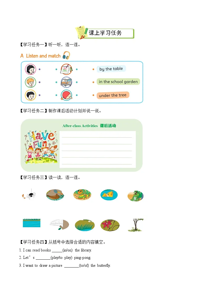 译林2024版小学英语三下Unit4第3课时Wrap-up time学习任务单含答案第2页