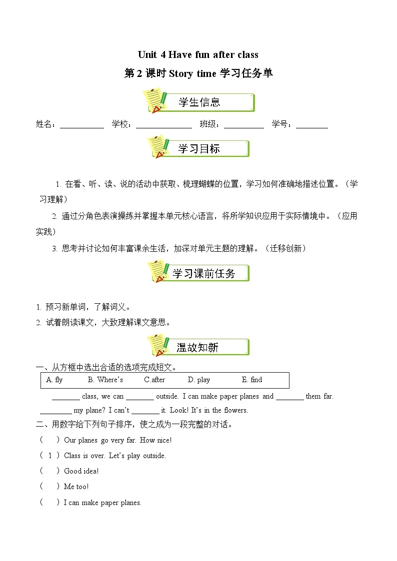 译林2024版小学英语三下Unit4 第2课时 Story time学习任务单含答案第1页