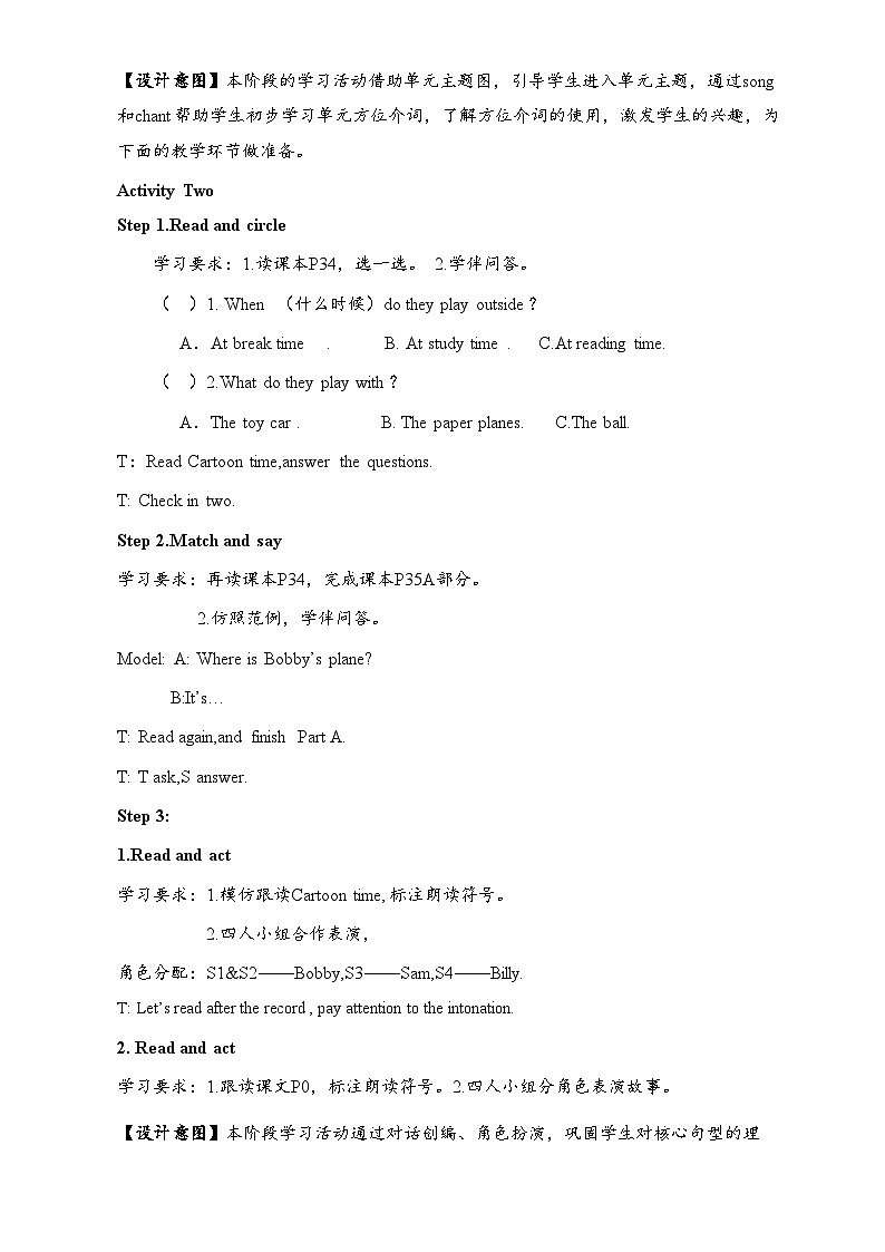译林2024版小学英语三下Unit4 第1课时Lead-in Cartoon time教学设计第2页