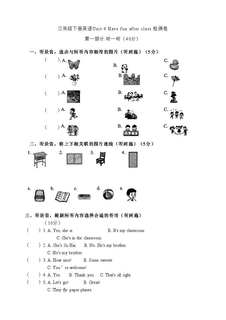 译林2024版小学英语三下Unit 4 检测卷 含答案第1页