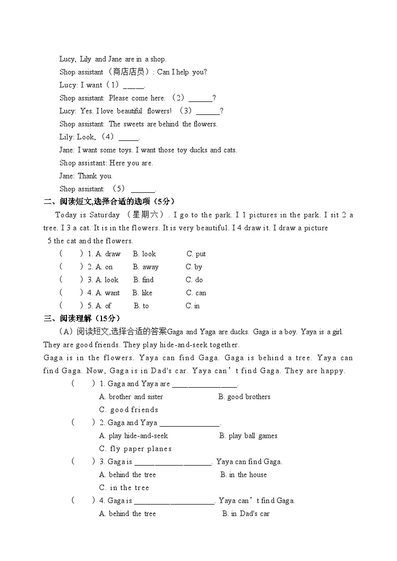译林2024版小学英语三下Unit 4 检测卷 含答案第3页