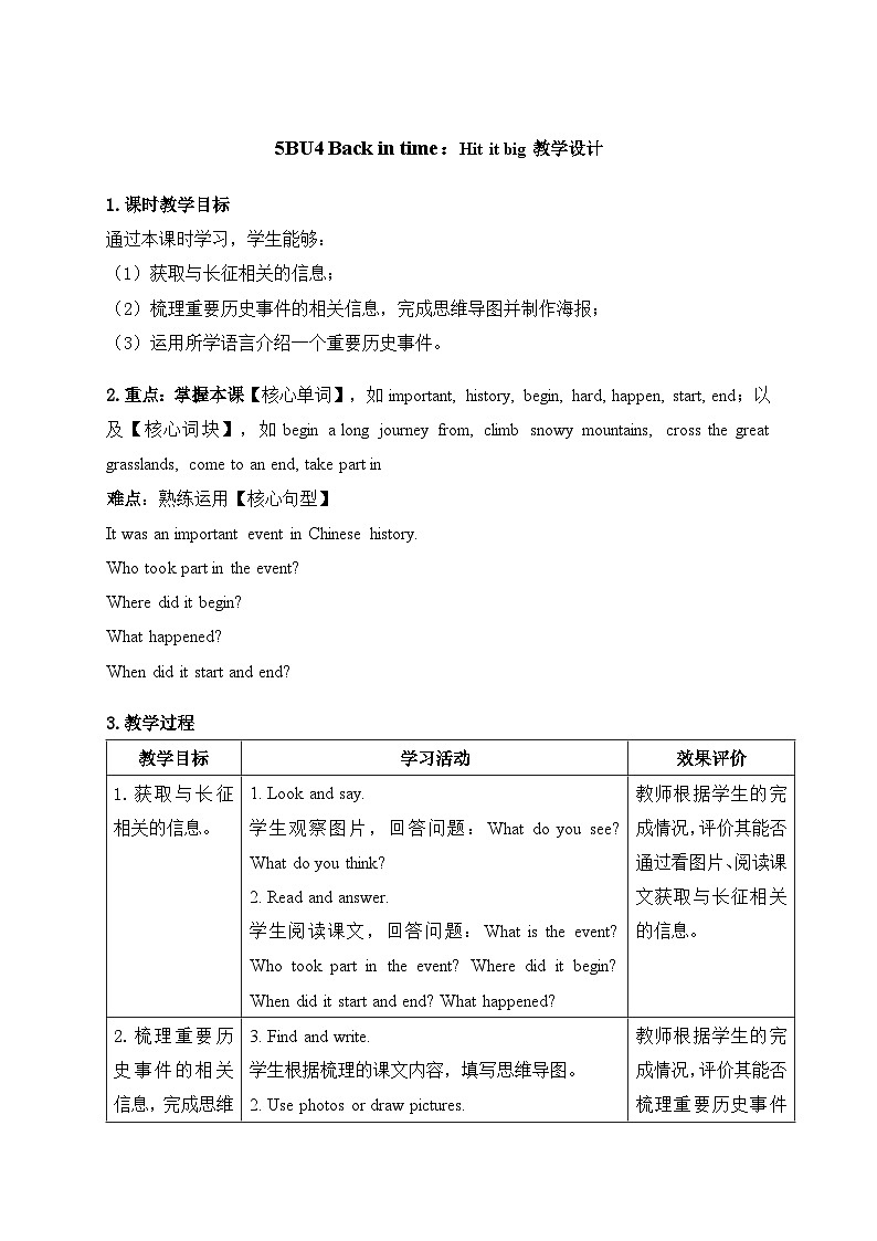 Unit 4：Hit it big 教学设计表格式-2025-2026学年五年级下册《英语》（新标准）修订版（外研社版）第1页