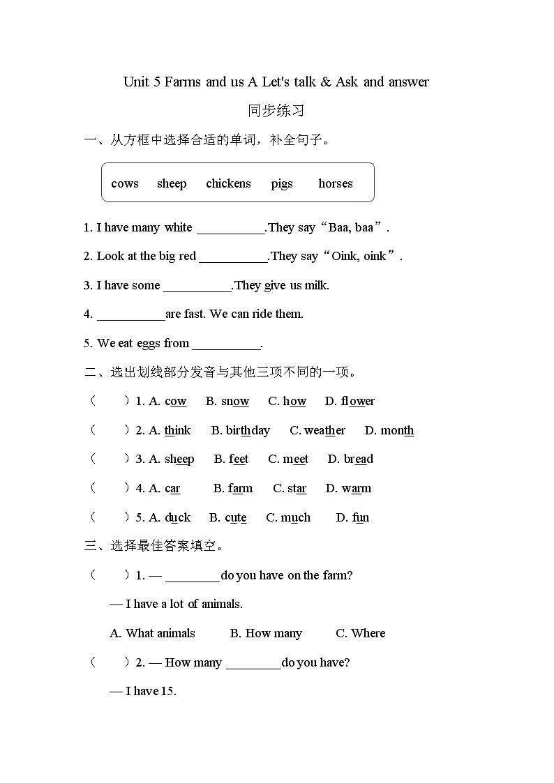 （新课标新教材）人教PEP四年级下册英语Unit 5 Farms and us A Let's talk & Ask and answer配套作业（含答案）第1页