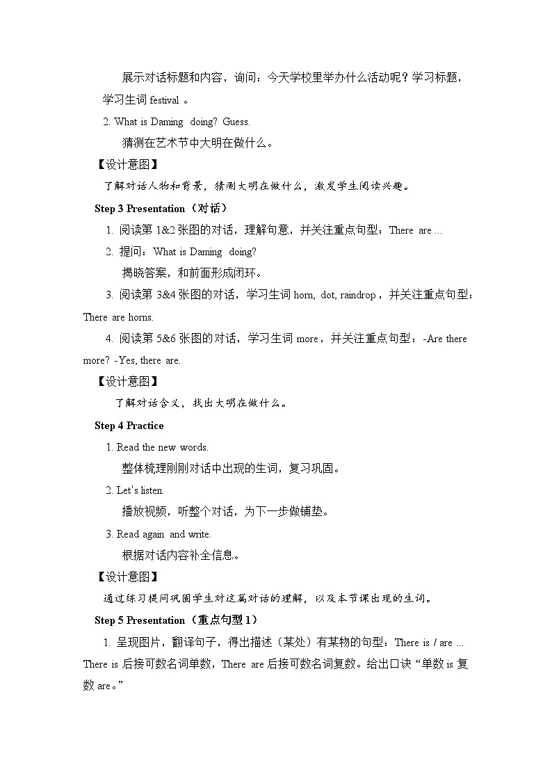 【核心素养】外研版小学英语 四年级下册 U5《School activities》第2课时 教案第2页