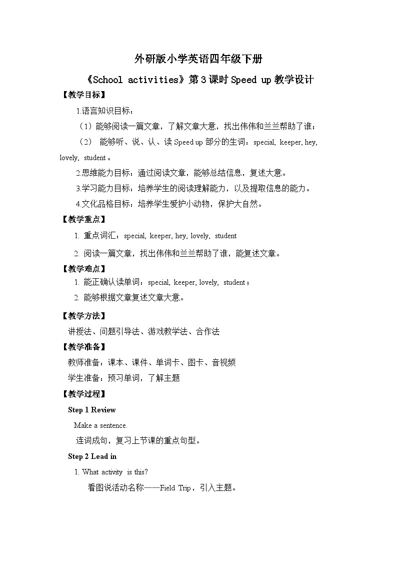 【核心素养】外研版小学英语 四年级下册 U5《School activities》第3课时 教案第1页