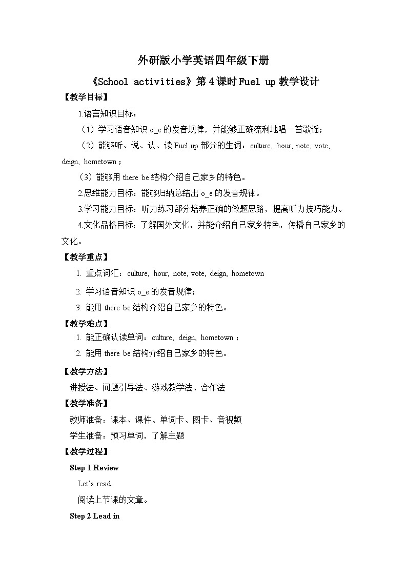 【核心素养】外研版小学英语 四年级下册 U5《School activities》第4课时 教案第1页