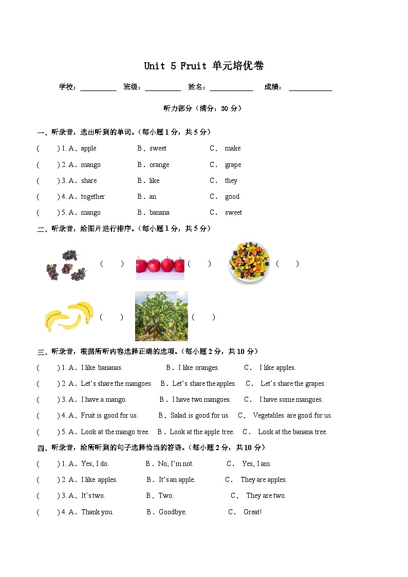 译林2024版小学英语三下Unit5 单元检测卷-无答案第1页