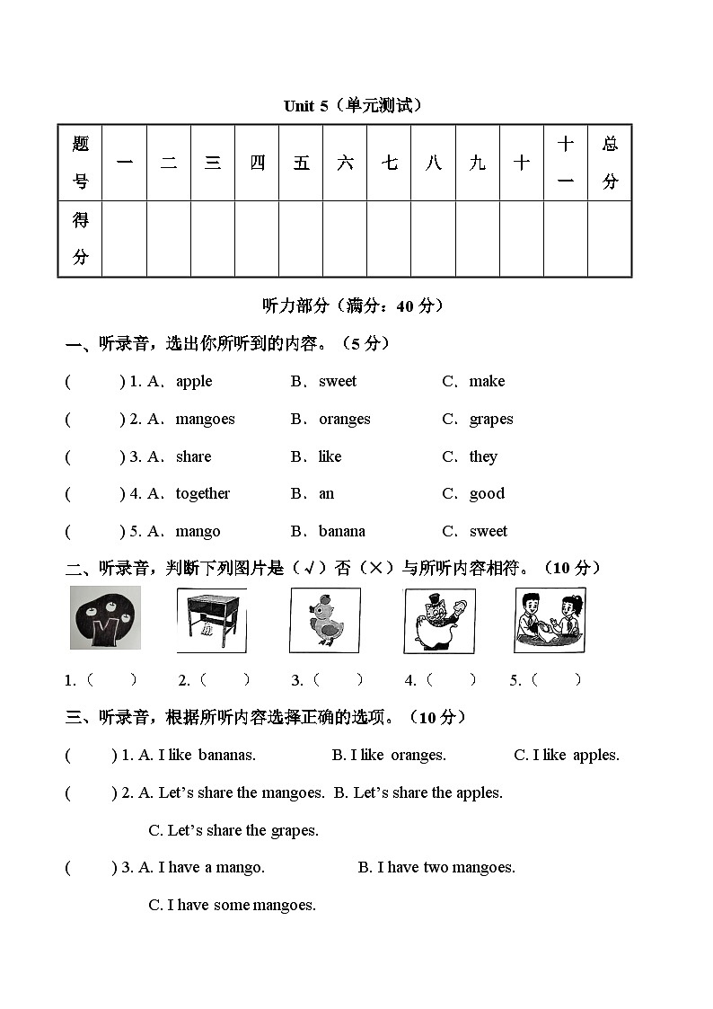 译林2024版小学英语三下Unit 5 单元测试卷 无答案第1页