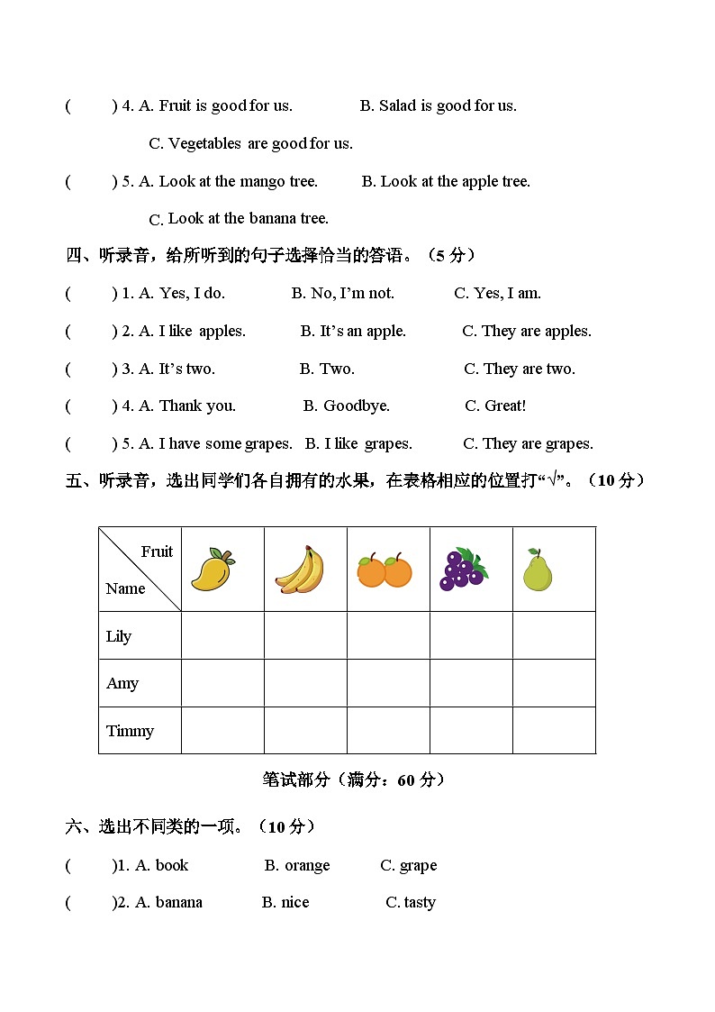 译林2024版小学英语三下Unit 5 单元测试卷 无答案第2页