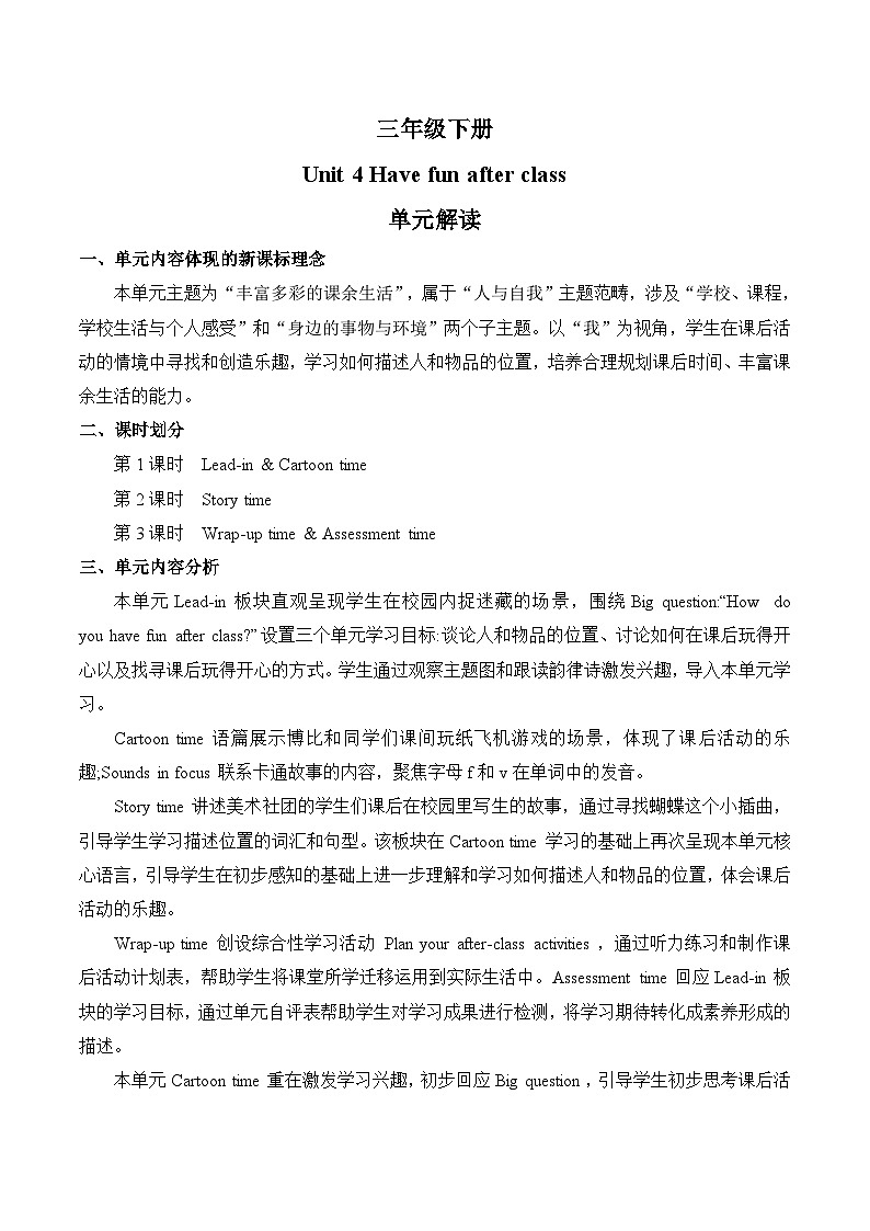 译林2024版小学英语三下Unit 4 单元解读讲义第1页
