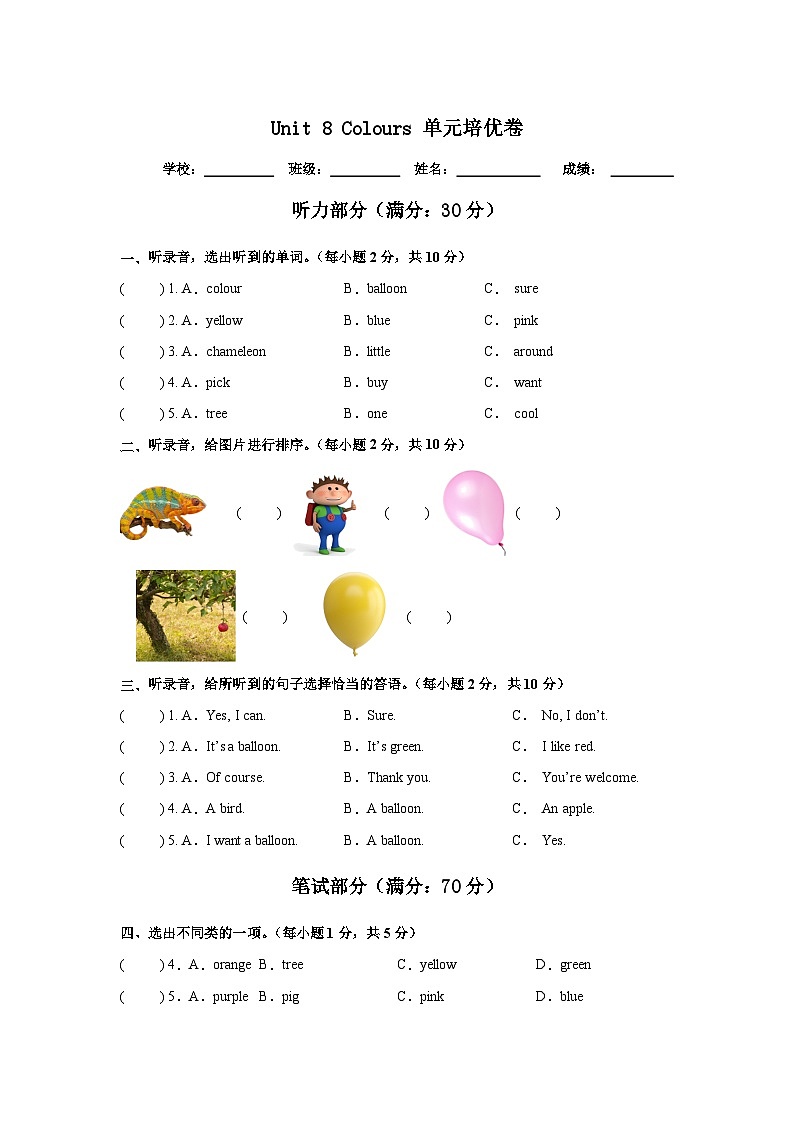 译林22024版小学英语三下Unit 8 单元检测卷 无答案第1页