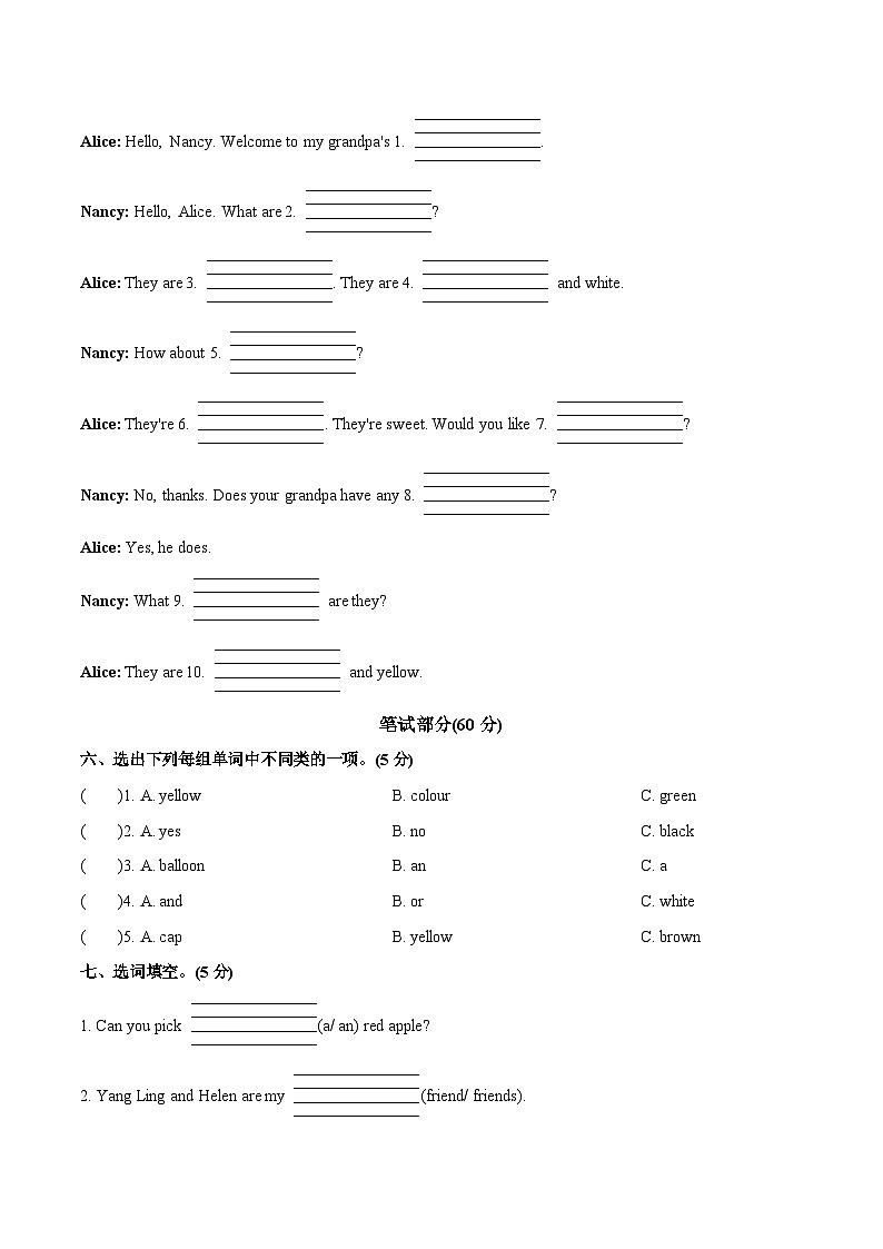译林22024版小学英语三下Unit 8 单元测试卷 含听力原文有答案第2页