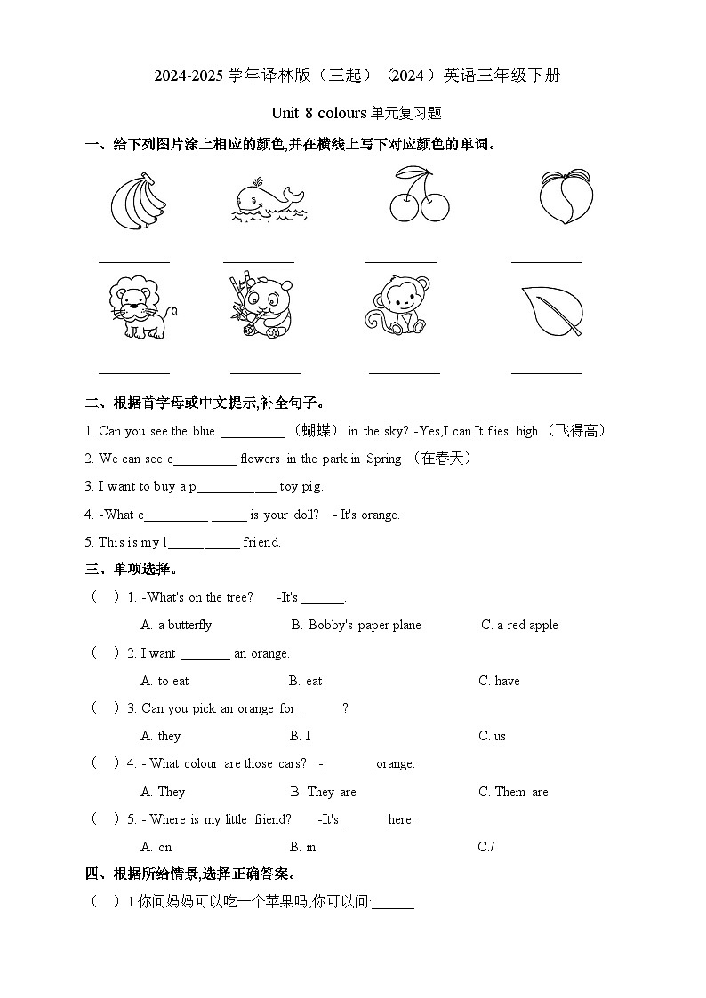 译林22024版小学英语三下Unit 8 单元测试卷 含答案第1页