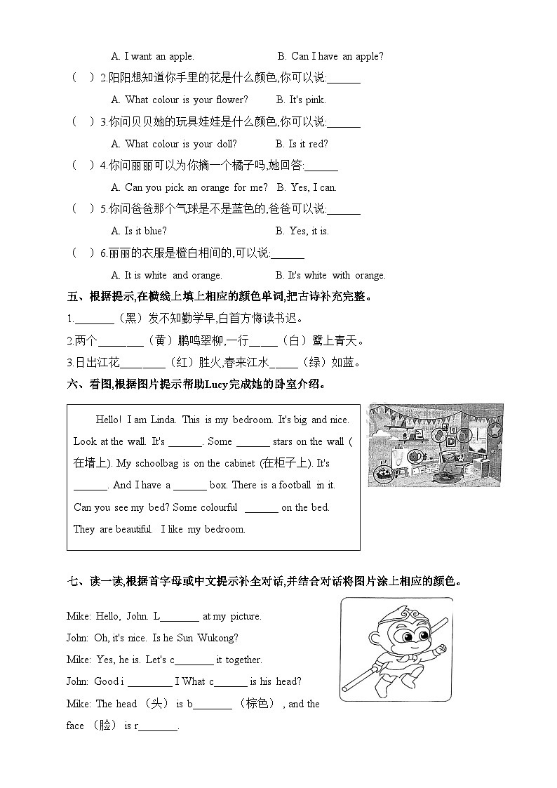 译林22024版小学英语三下Unit 8 单元测试卷 含答案第2页