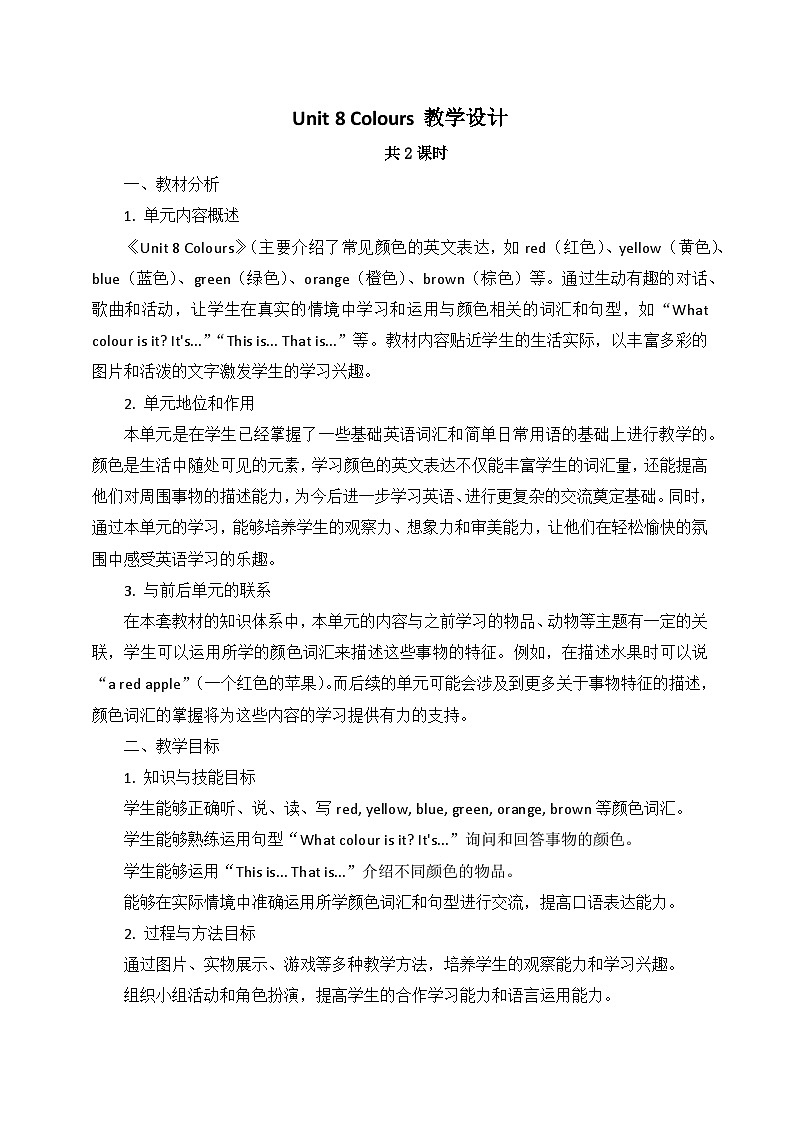 译林2024版小学英语三下Unit 8 教学设计第1页