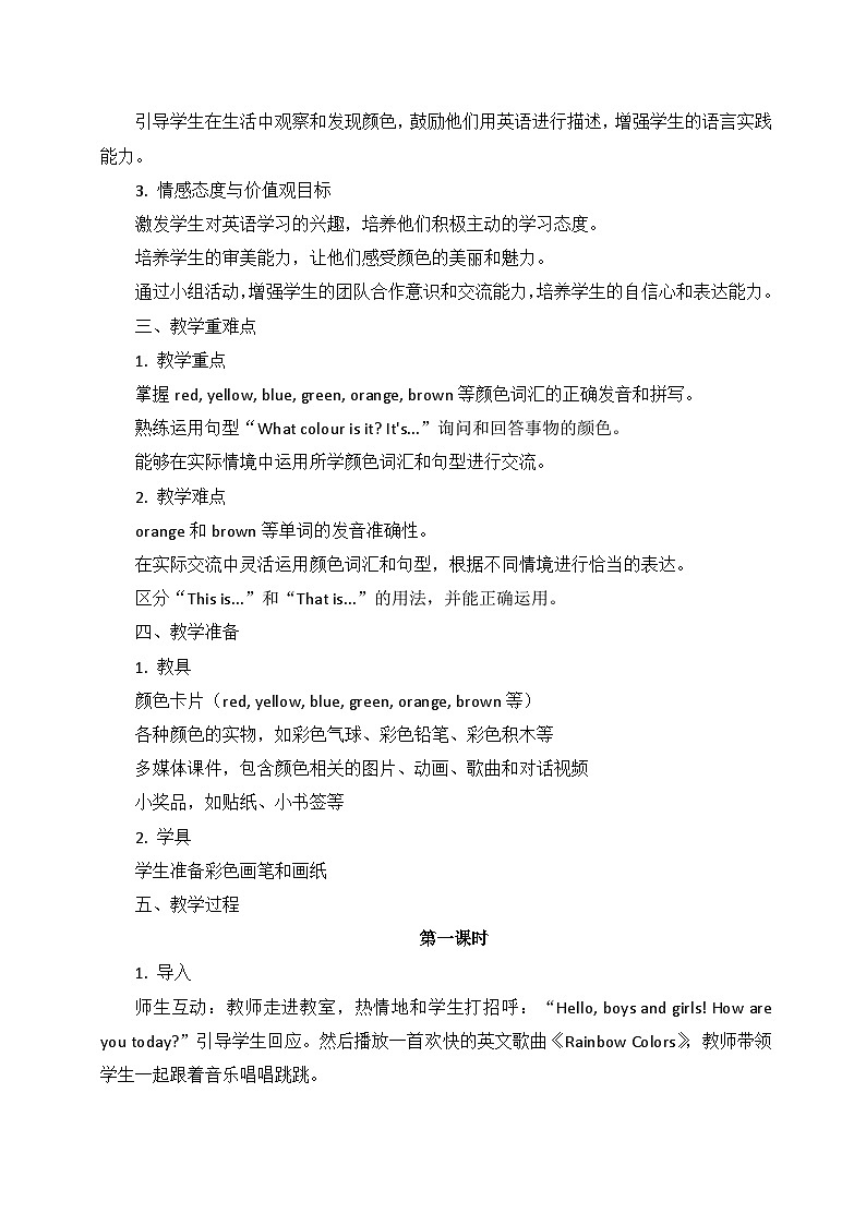 译林2024版小学英语三下Unit 8 教学设计第2页