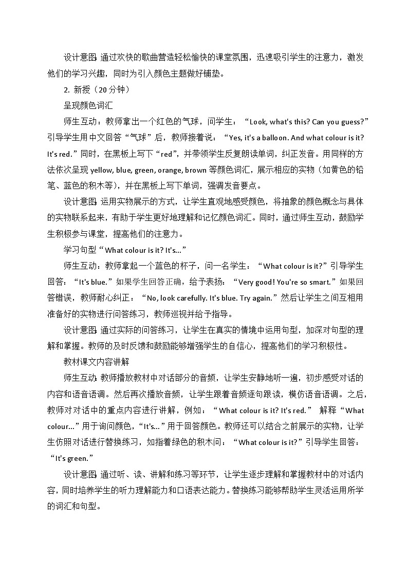 译林2024版小学英语三下Unit 8 教学设计第3页
