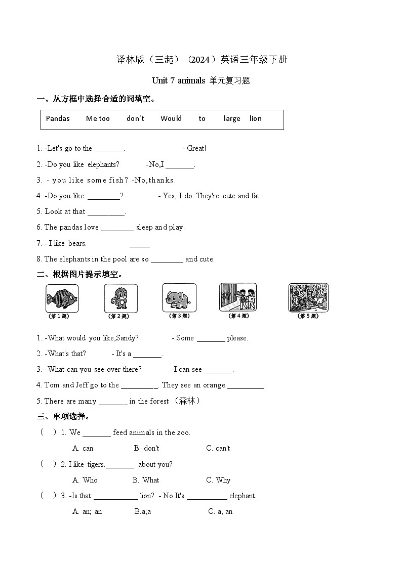 译林2024版小学英语三下Unit7 单元测试卷 含答案第1页